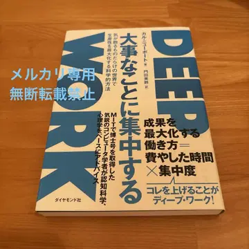 [ 재고 1권만 ] DEEP WORK 중요한 일에 집중하기