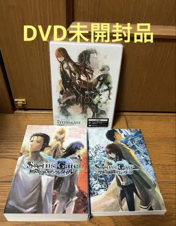 슈타인즈 게이트 부하 영역의 데자뷰 DVD&라노벨