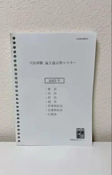 이토주쿠 사법시험 기출문제 마스터 2023