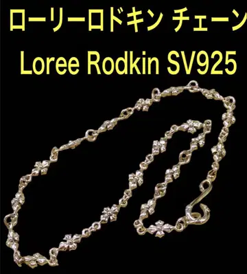 로리 로드킨 Loree Rodkin SV925 목걸이 체인
