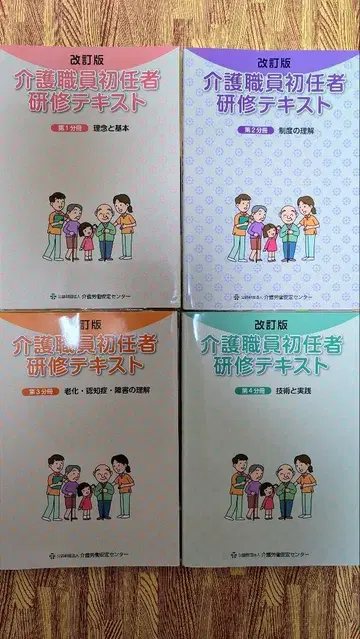 간호직원 초임자 연수 텍스트 4권 세트