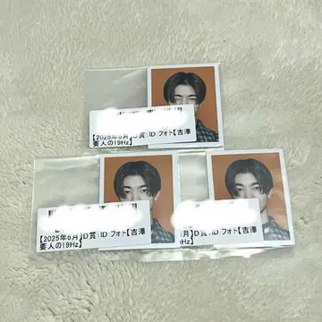 요시자와 카나메 ID 사진 컴프 세트