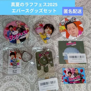 에버스 한여름의 러프페스 2025 굿즈 세트