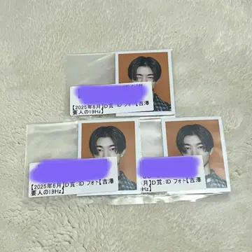 요시자와 카나메 ID 사진 컴프 세트