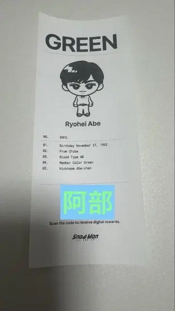 아베 료헤이 최애 진단 영수증