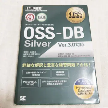 OSS-DB Silver Ver3.0 대응 자격요건 대책 도서