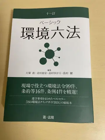 11판 베이직 환경육법