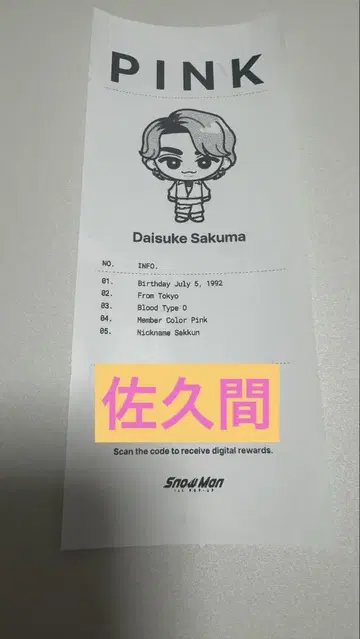 사쿠마 최애 진단