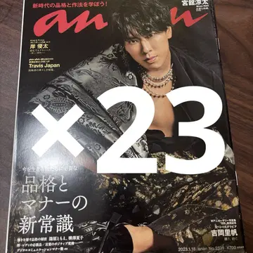 anan No.2331 2023년 1월 18일호