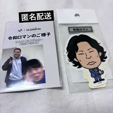 [ 미개봉 ] 레이와 로망 스티커 세트