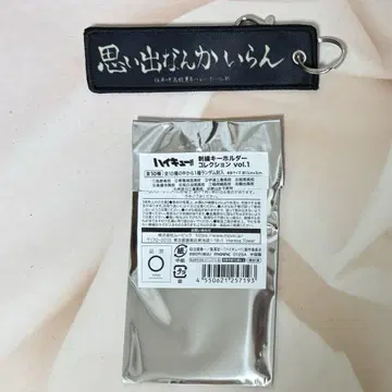 하이큐 자수 키링 컬렉션 이나리자키 고교