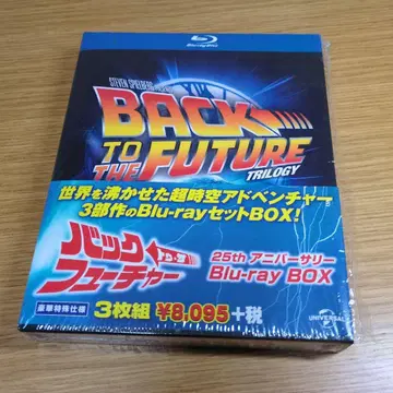 백 투 더 퓨처 25th 기념일 Blu-ray BOX -