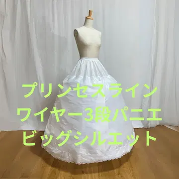 프린세스 라인 와이어 3단 파니에 빅 실루엣 벨 라인