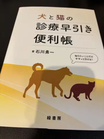 개와 고양이의 진료 조기 편리한 책