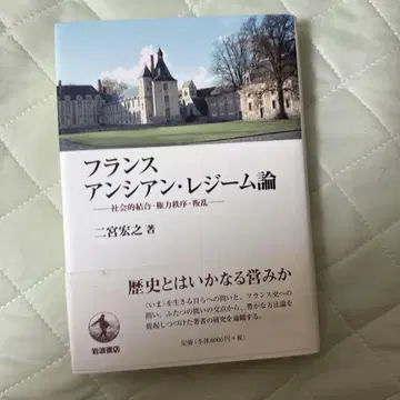 프랑스 앙시앵 레짐론 사회적 결합 권력 질서 반란