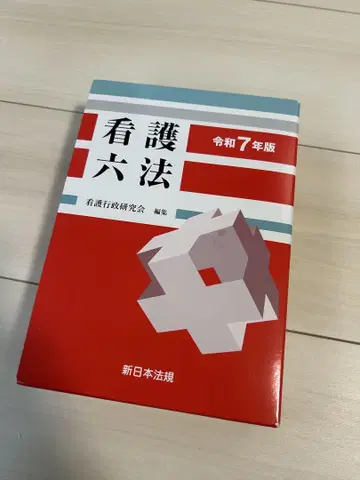 간호육법 레이와 7년판
