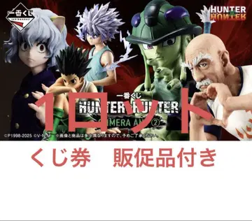 제일복권 HUNTER x HUNTER CHMERA ANT 1 로트