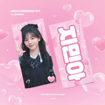 aespa 카리나 슬로우건