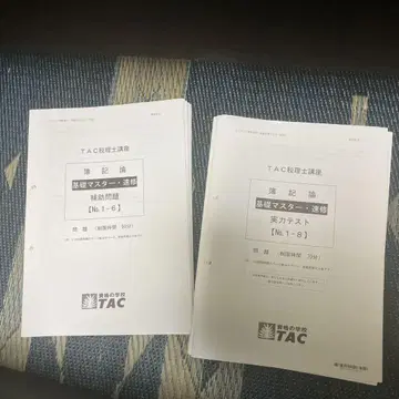 TAC 회계학 2025 테스트 연습 세트