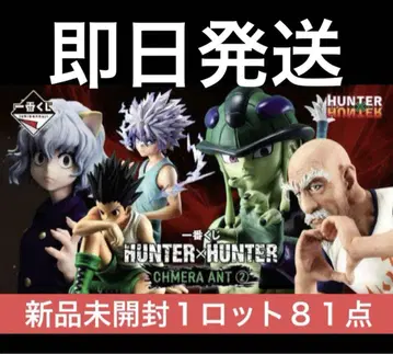 제일복권 헌터헌터 1 로트 81점 HUNTER x HUNTER 미개봉