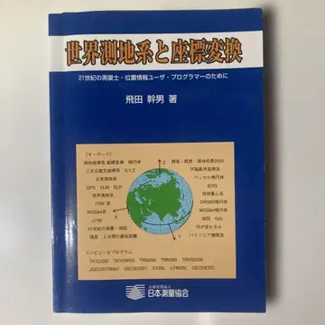 세계 측지계와 좌표 변환