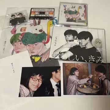 쟈루쟈루 사랑스러운, 너 굿즈 세트