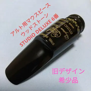 알토 색소폰 마우스피스 우드스톤 [ STUDIO DELUXE ] 6번