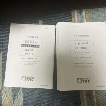 TAC 재무제표론 2025 연습 세트