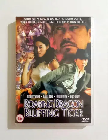 Roaring Dragon Bluffing Tiger (2003 홍콩)