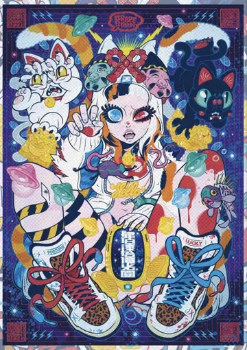 GRAPE BRAIN 네코마타노마타 mosaic glitter 포스터