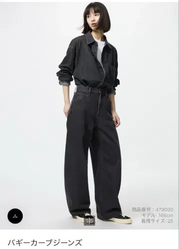 유니클로 UNIQLO 배기 커브 진 표시 사이즈