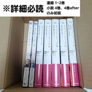 즉시 구매 사이렌트 위치 소설 1~4권 After 코믹스 1~2권