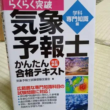 기상예보사 간편 합격 텍스트 개정판