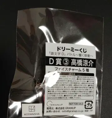 머리글자D 드리미 복권 D상 타카하시 료스케
