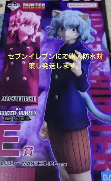 제일복권 HUNTER x HUNTER E상 네페르피토 마스터라이즈 피규어