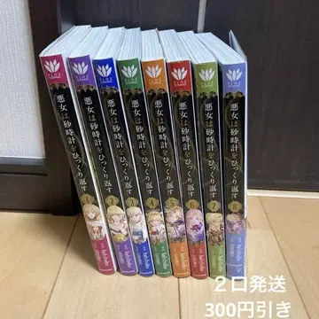 악녀는 모래시계를 뒤집는다 1~8권 기개전권