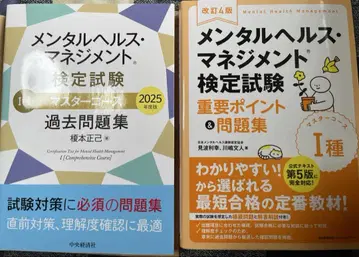 새상품 멘탈헬스 매니지먼트 기출문제집 2권 세트