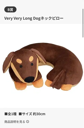 Very Very Long Dog 넥필로우 제일복권 스시라멘리쿠