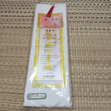 미사용품: 특선 하부타에 실크 100% 기모노용