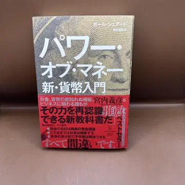 파워 오브 머니 신 화폐 입문