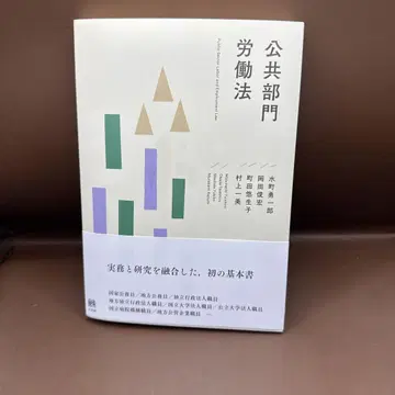 공공 부문 노동법