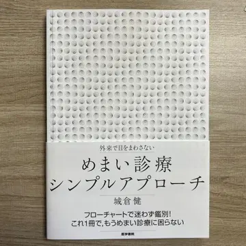 외래에서 어지럼증을 놓치지 않는 어지럼증 진료 심플 접근법