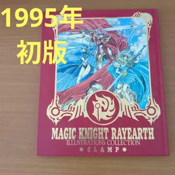 오리지널 1995년 초판 마법기사 레이어스 CLAMP 코단샤