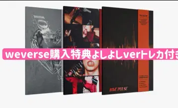 TREASURE [LOVE PULSE] 3가지 형태 SET
