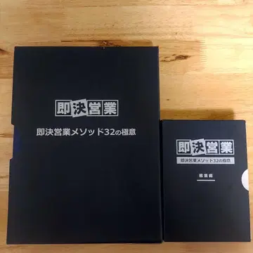 즉시 결제 영업 메소드 32의 극의 DVD CD 텍스트 세트