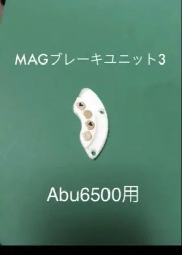 MAG 브레이크 유닛 3x2개