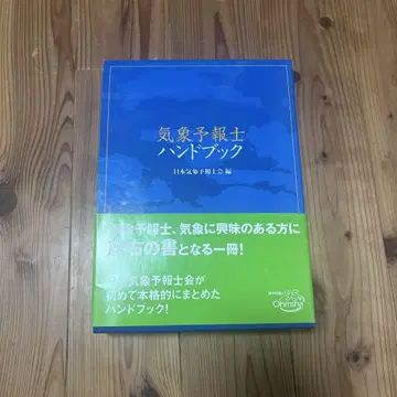 기상예보사 핸드북