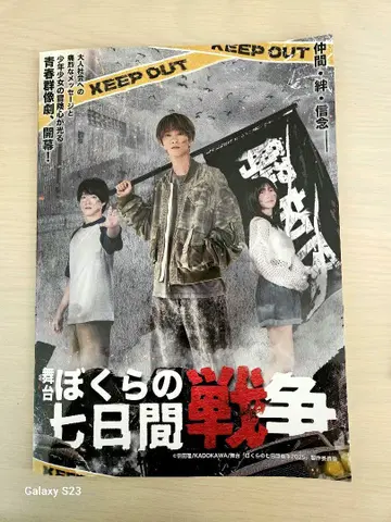 무대 우리들의 7일간 전쟁 팜플렛