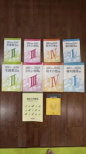 주택건설업법 법령 닛켄학원 2024년 주택건