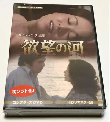 욕망의 강 컬렉터즈 DVD <HD 마스터판>